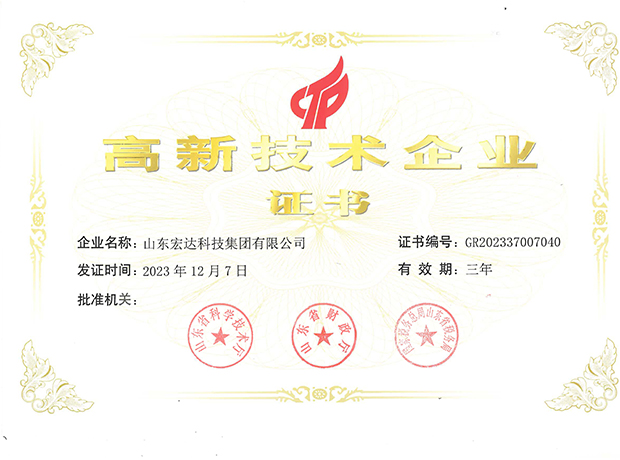 安博在线有限公司高新技术企业证书