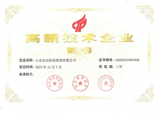 安博在线有限公司高新技术企业证书