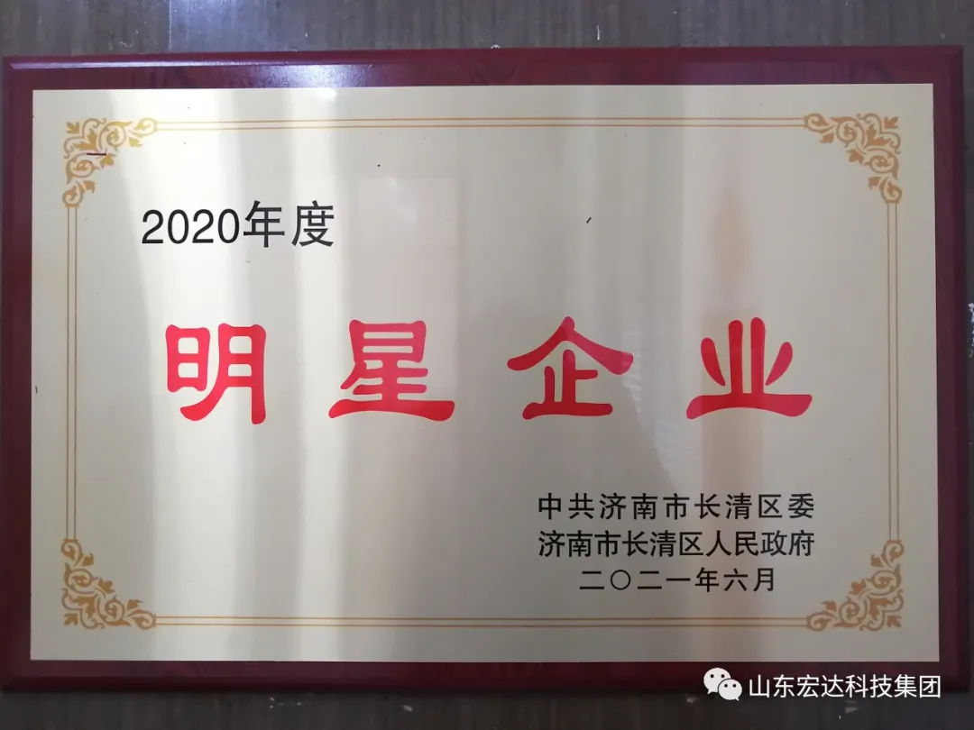 安博在线荣获“明星企业”荣誉称号