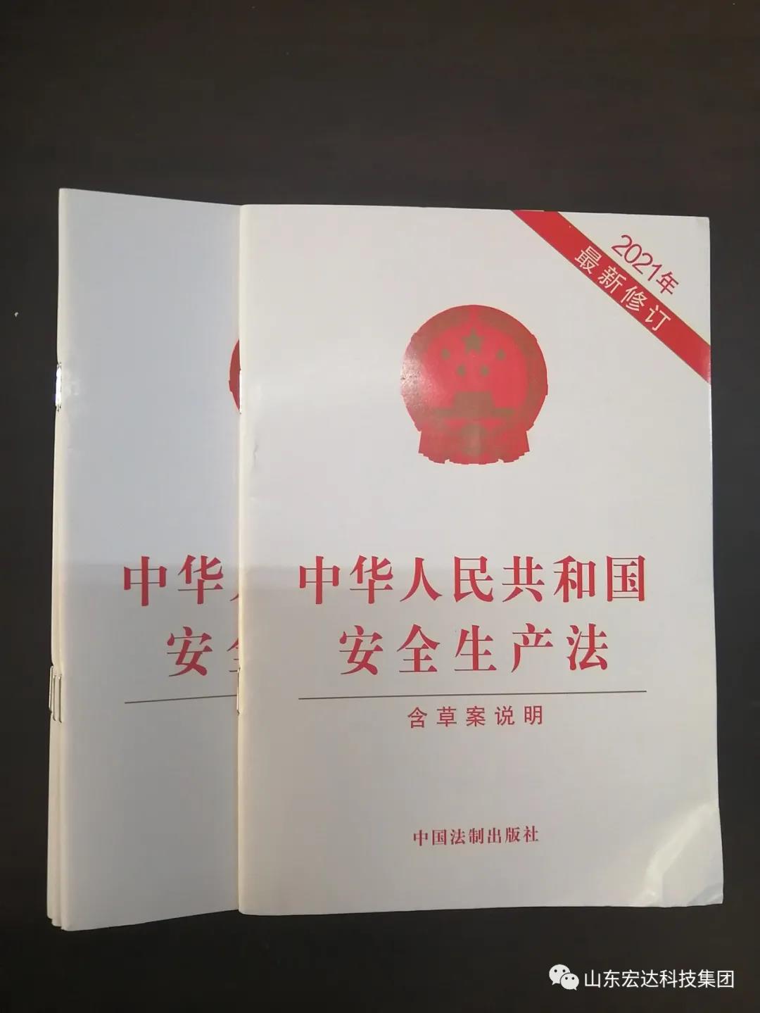 记住！新《安全生产法》今日起施行------安博在线集团召开安全生产专题会议