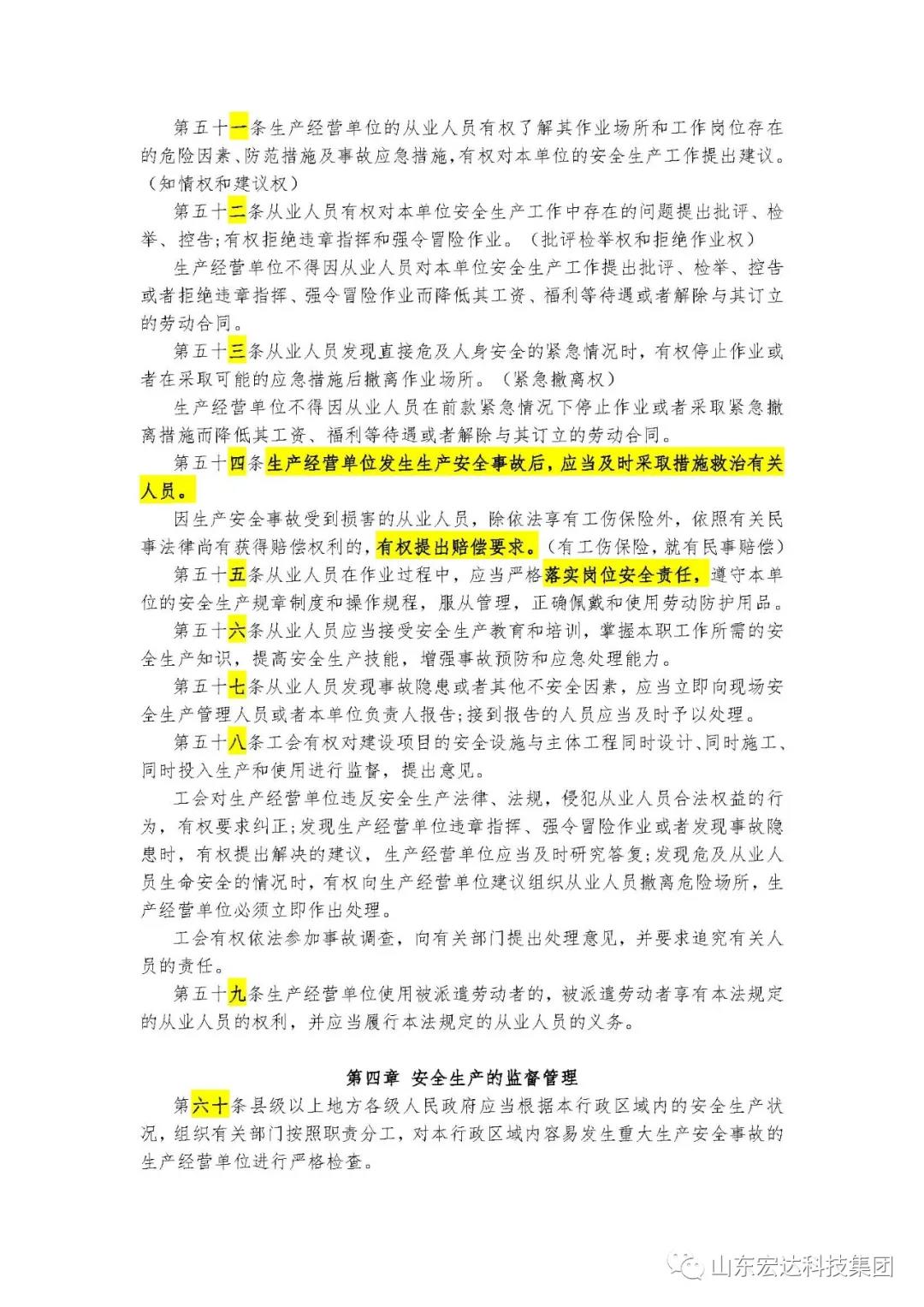 记住！新《安全生产法》今日起施行------安博在线集团召开安全生产专题会议