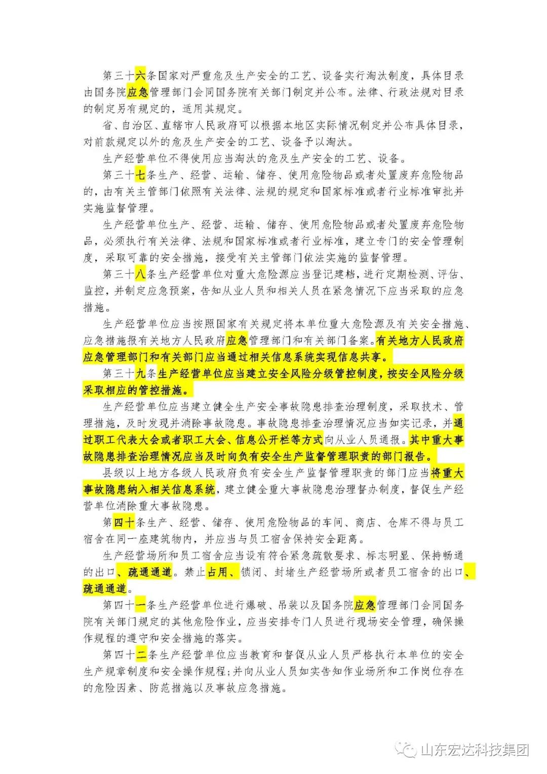 记住！新《安全生产法》今日起施行------安博在线集团召开安全生产专题会议