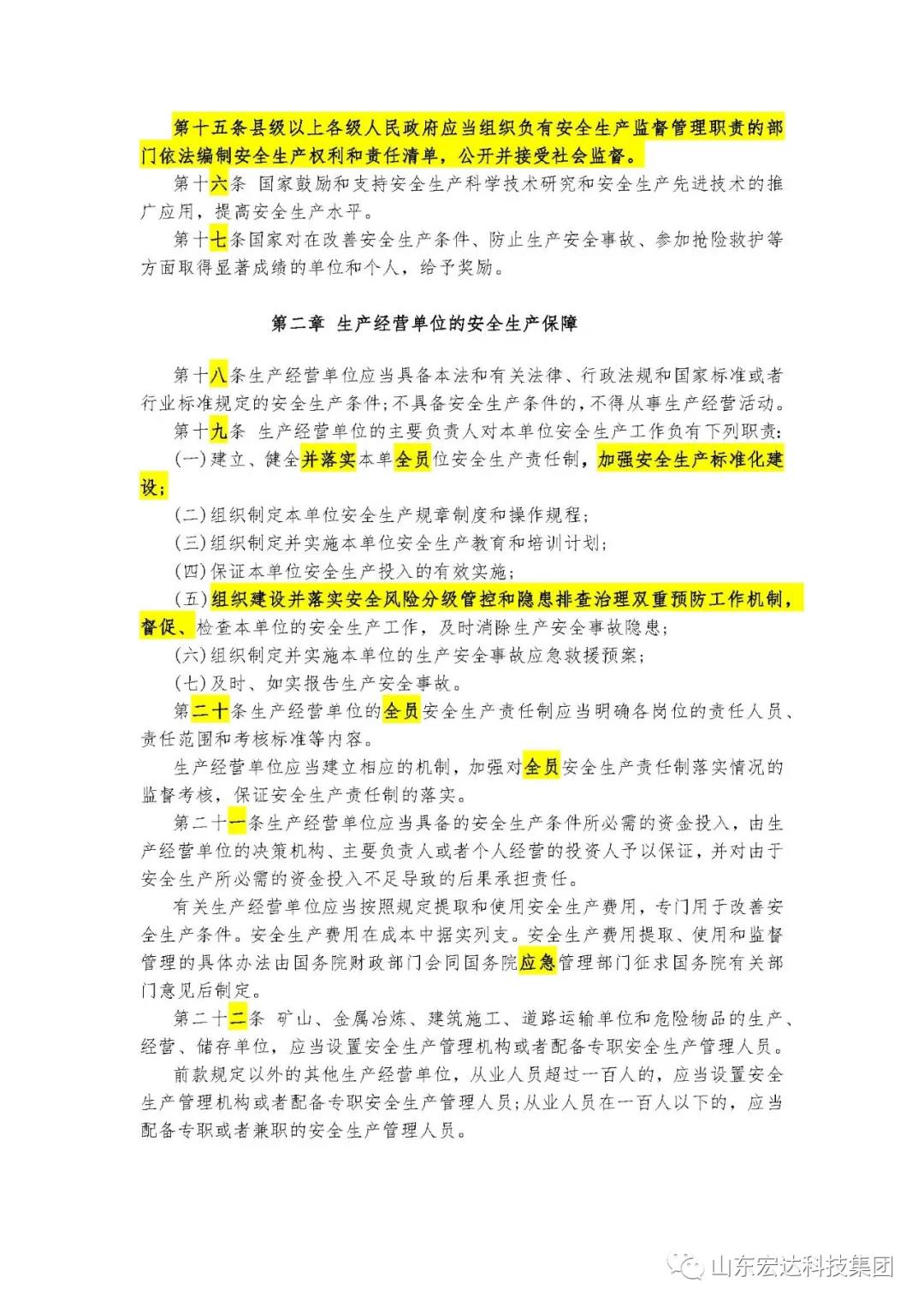 记住！新《安全生产法》今日起施行------安博在线集团召开安全生产专题会议