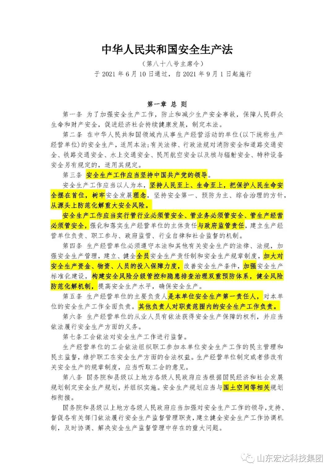 记住！新《安全生产法》今日起施行------安博在线集团召开安全生产专题会议