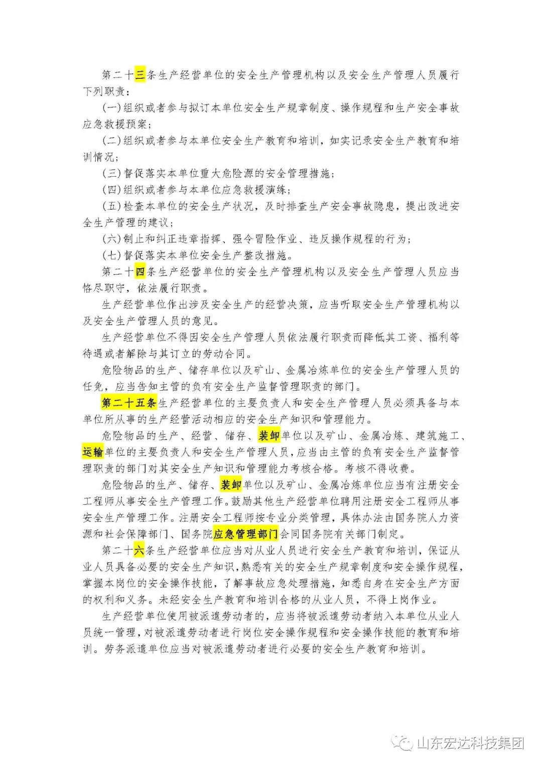 记住！新《安全生产法》今日起施行------安博在线集团召开安全生产专题会议