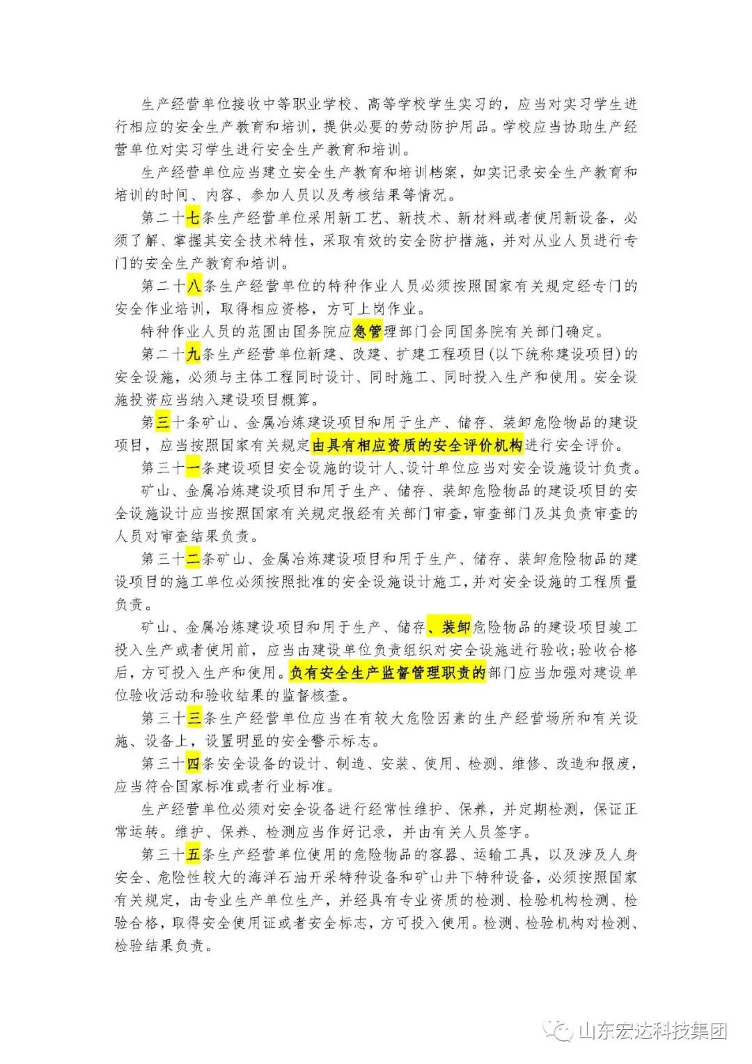 记住！新《安全生产法》今日起施行------安博在线集团召开安全生产专题会议