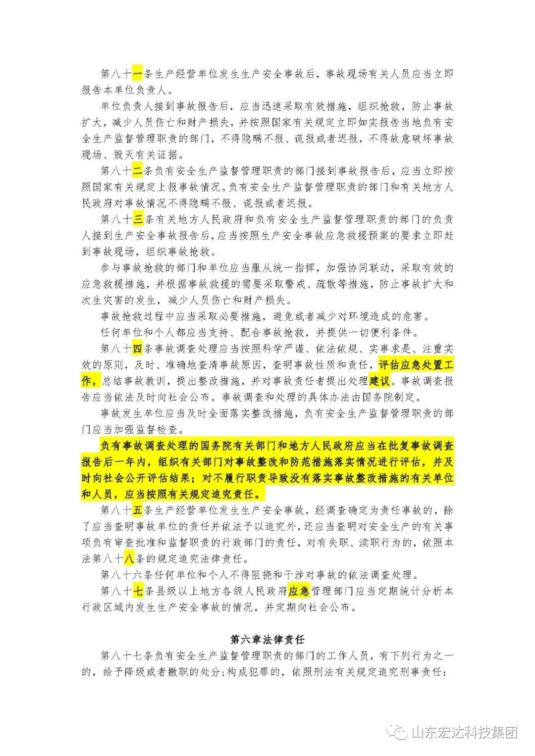 记住！新《安全生产法》今日起施行------安博在线集团召开安全生产专题会议