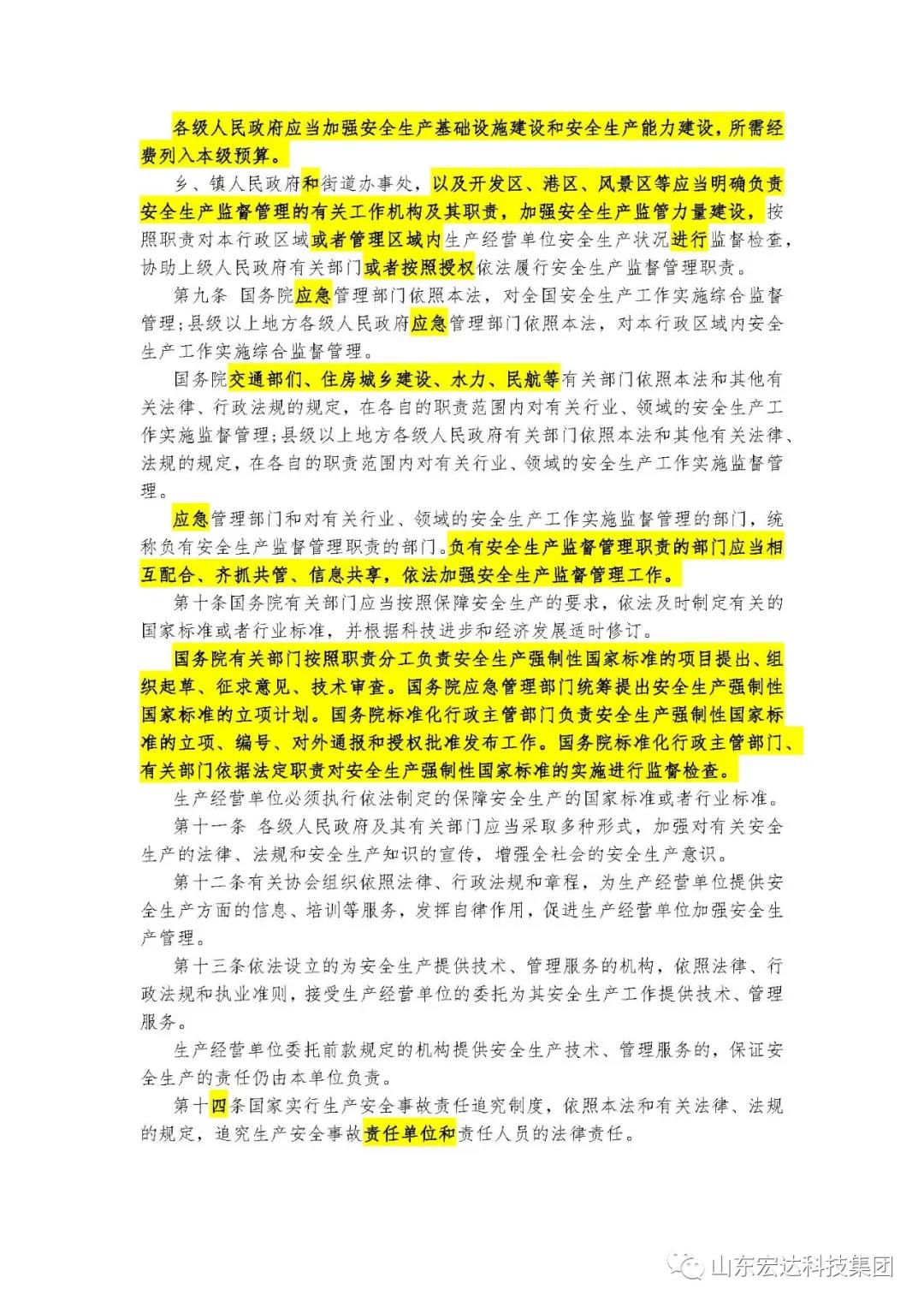 记住！新《安全生产法》今日起施行------安博在线集团召开安全生产专题会议