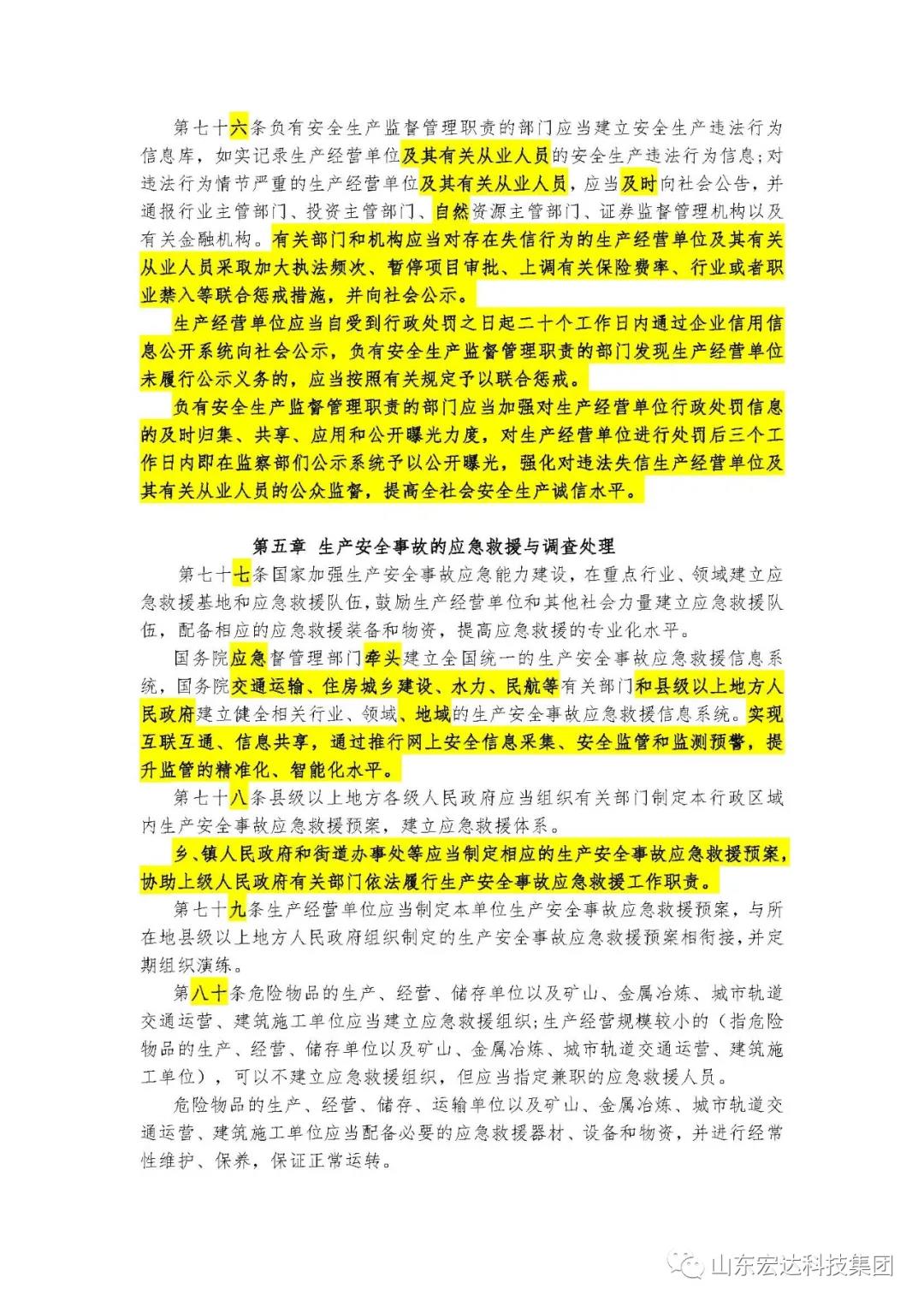 记住！新《安全生产法》今日起施行------安博在线集团召开安全生产专题会议