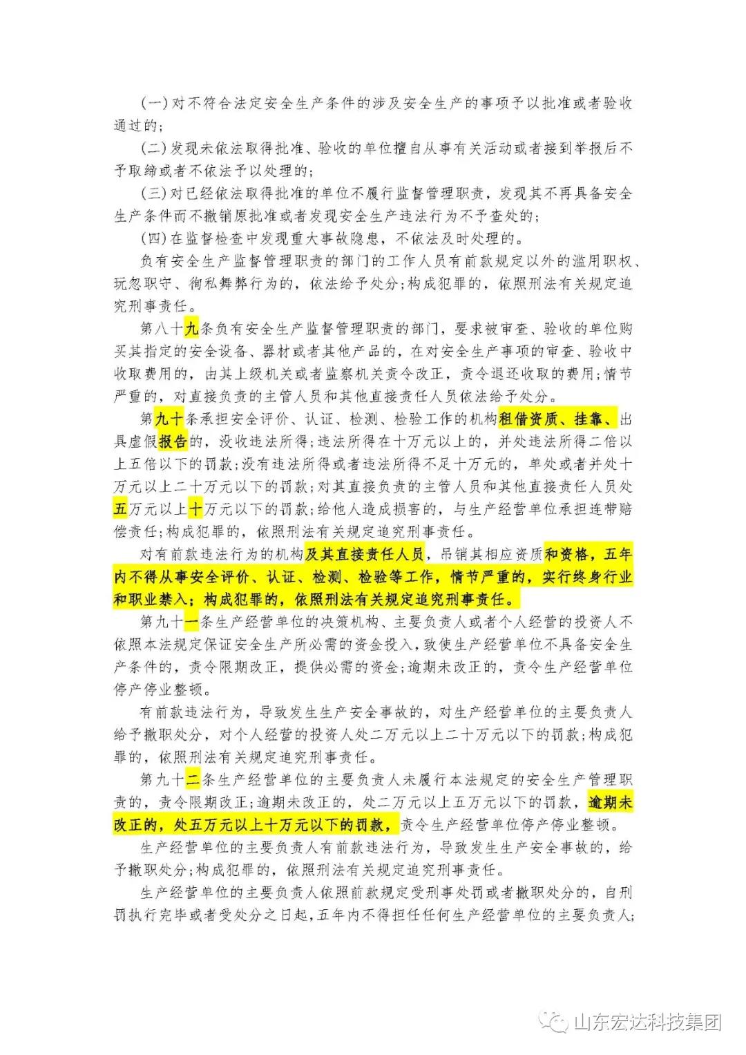 记住！新《安全生产法》今日起施行------安博在线集团召开安全生产专题会议