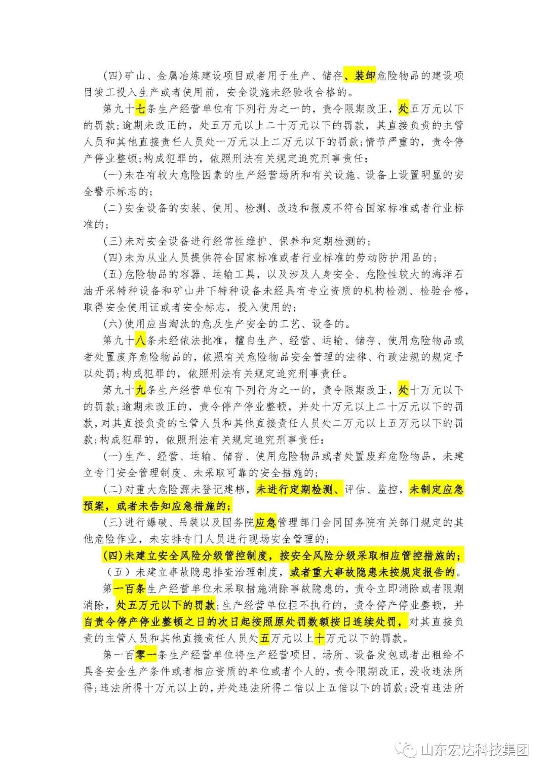记住！新《安全生产法》今日起施行------安博在线集团召开安全生产专题会议