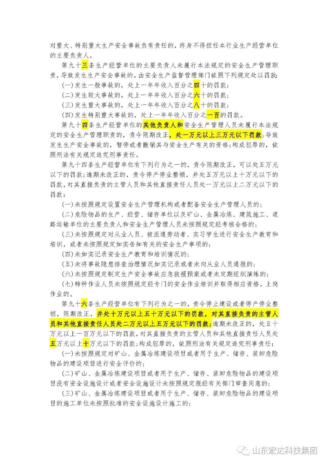 记住！新《安全生产法》今日起施行------安博在线集团召开安全生产专题会议