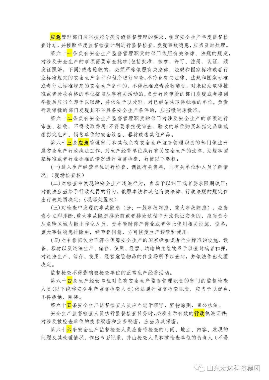 记住！新《安全生产法》今日起施行------安博在线集团召开安全生产专题会议