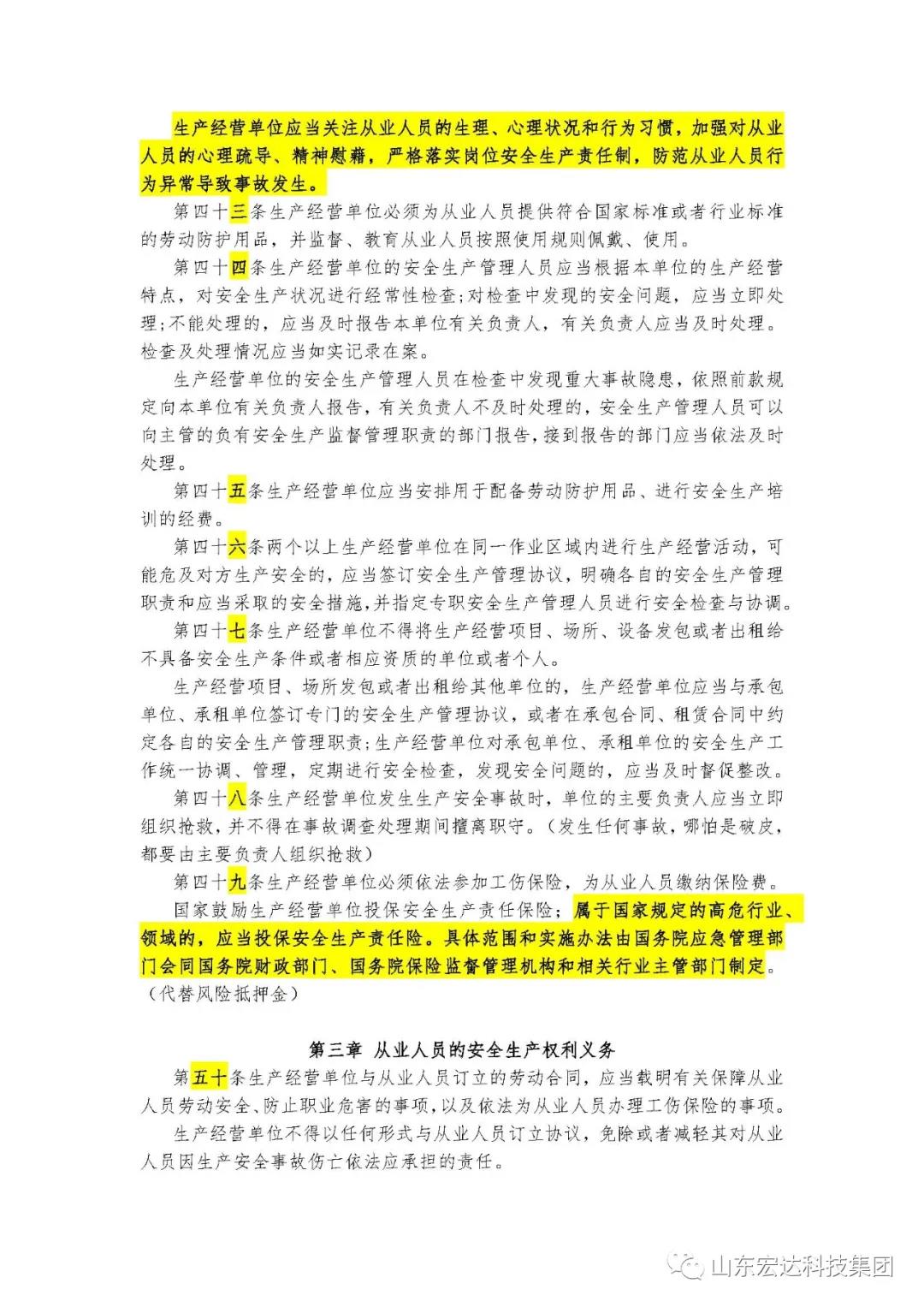 记住！新《安全生产法》今日起施行------安博在线集团召开安全生产专题会议