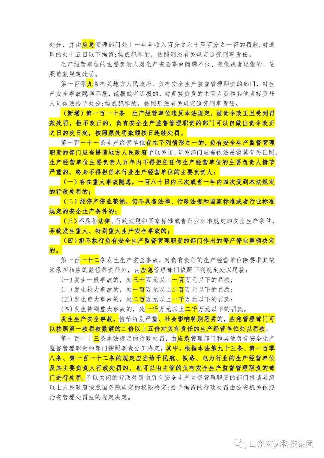 记住！新《安全生产法》今日起施行------安博在线集团召开安全生产专题会议