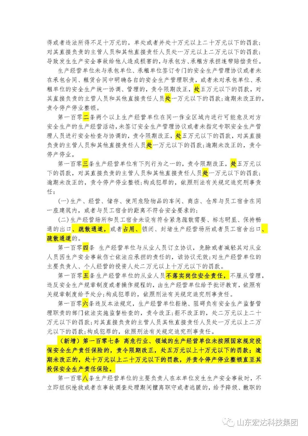 记住！新《安全生产法》今日起施行------安博在线集团召开安全生产专题会议