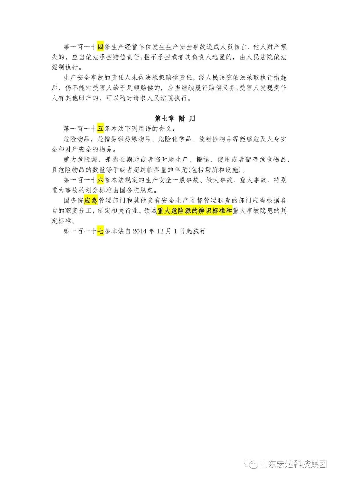 记住！新《安全生产法》今日起施行------安博在线集团召开安全生产专题会议