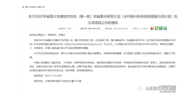 【技术创新】安博在线建设成功立项“2022年山东省重大关键技术”
